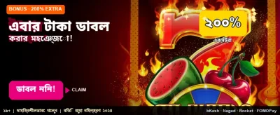 সেরা বোনাস অফার নিন